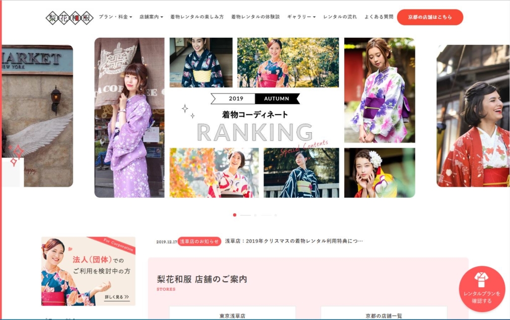 梨花和服　公式サイト