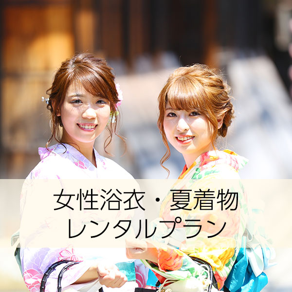 京都着物レンタル・女性浴衣・夏着物プラン｜咲く都