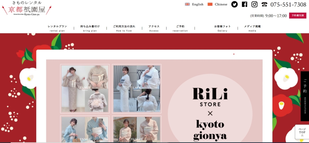 京都祇園屋のサイト画像